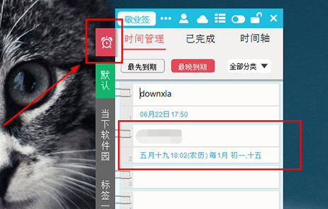 我来分享敬业签设置农历提醒的详细操作教程