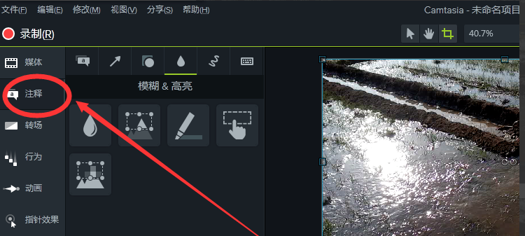 我来分享camtasia给视频里一部分片段进行高亮处理的操作方法 我来分享一下用两个月治好狐臭的过程