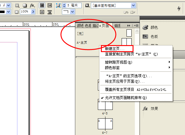 我来分享indesign设置主页的详细操作教程 我来分享一下用两个月治好狐臭的过程