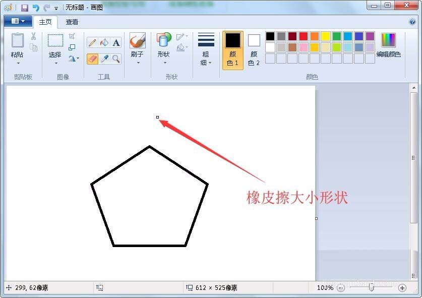 我来分享画图工具中橡皮擦设置大小的详细操作方法