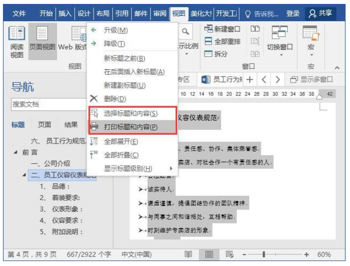 我来分享启用Word中导航窗格工具的使用操作讲解 我来说说后启用