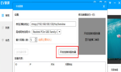 我来分享EV录屏启动本地直播的具体操作教程 ev录屏我来说说视频