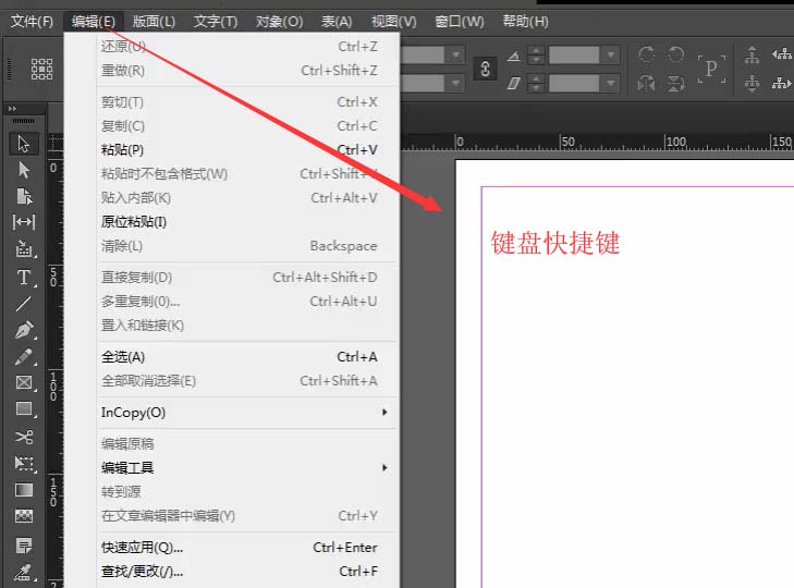 我来分享InDesign设置快捷键的具体操作流程 我来分享一下