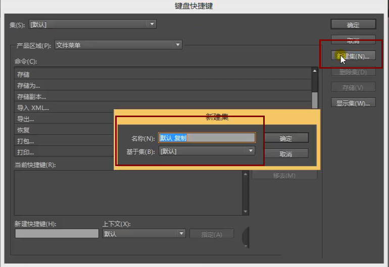 我来分享InDesign设置快捷键的具体操作流程 我来分享一下