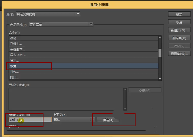 我来分享InDesign设置快捷键的具体操作流程 我来分享一下