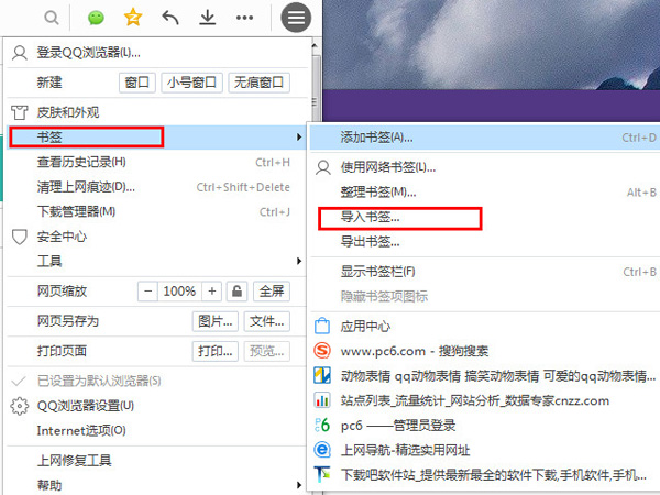 我来分享qq浏览器导入其他浏览器收藏夹的操作方法 qq我的浏览记录