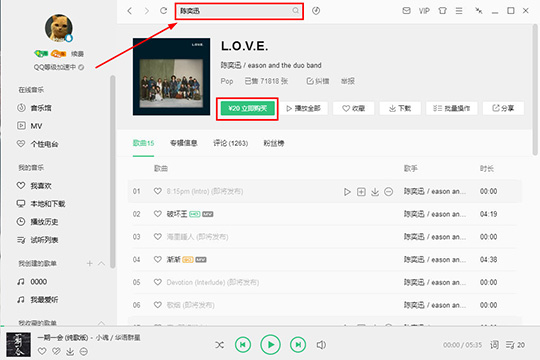 我来分享QQ音乐中购买专辑的具体操作教程 qq音乐怎么我来说说歌单链接