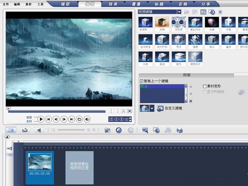 我来分享会声会影10为风景图加上下雪动画效果的操作教程 会声会影我来说说视频的方法