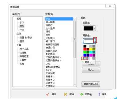 我来分享EditPlus设置护眼浅色背景的具体操作流程 我来分享汽车知识