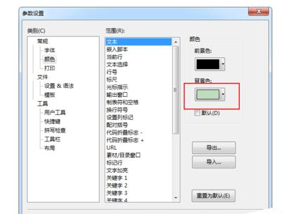我来分享EditPlus设置护眼浅色背景的具体操作流程 我来分享汽车知识
