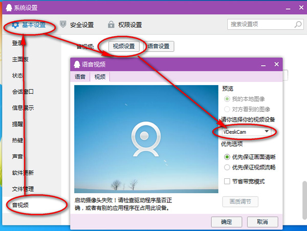 我来分享qq摄像头启动失败的解决技巧