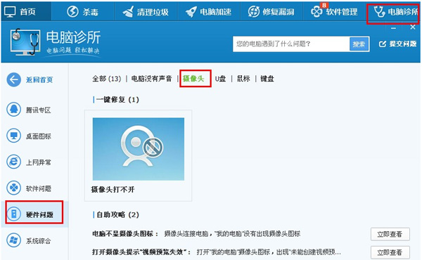 我来分享qq摄像头启动失败的解决技巧