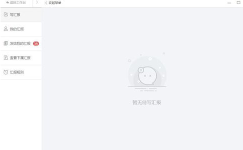 我来分享通过哨子办公汇报工作的操作流程
