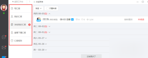 我来分享通过哨子办公汇报工作的操作流程
