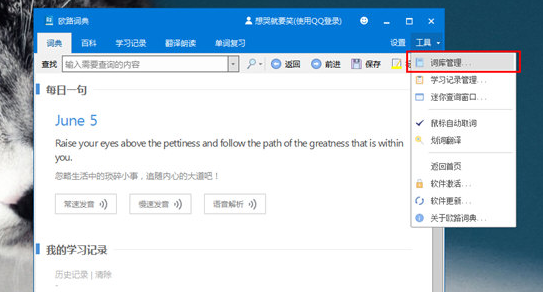 我来分享欧路词典添加词库的操作内容讲述 欧路词典注册码我来说说
