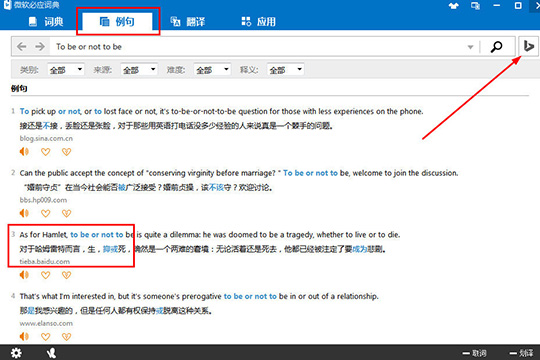 我来分享微软必应词典查句子的相关操作介绍