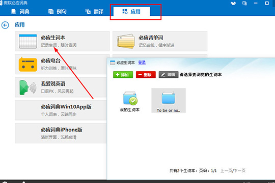 我来分享微软必应词典查句子的相关操作介绍