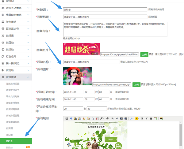 我来分享微信公众号制作商品促销抢购活动