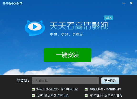 我来分享天天看高清影视进行安装的操作使用