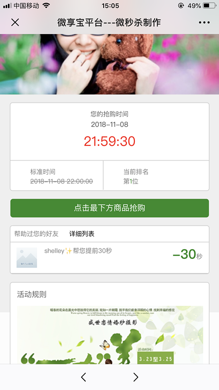 我来分享微信公众号制作商品促销抢购活动