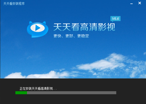 我来分享天天看高清影视进行安装的操作使用