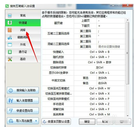 我来分享搜狗五笔输入法设置快捷键的具体操作教程