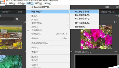 我来分享Adobe Premiere Pro CS6为视频制作字幕模板的详细操作步骤 今天我来分享