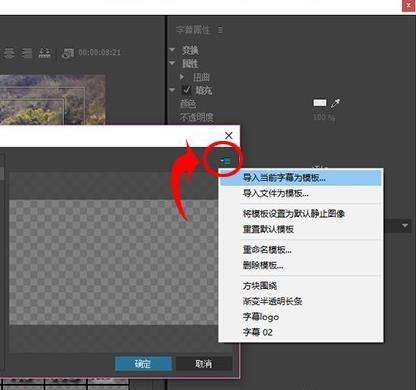 我来分享Adobe Premiere Pro CS6为视频制作字幕模板的详细操作步骤 今天我来分享