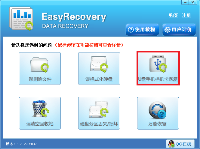我来分享Easyrecovery恢复U盘删除文件的具体操作教程 我来分享故事教案