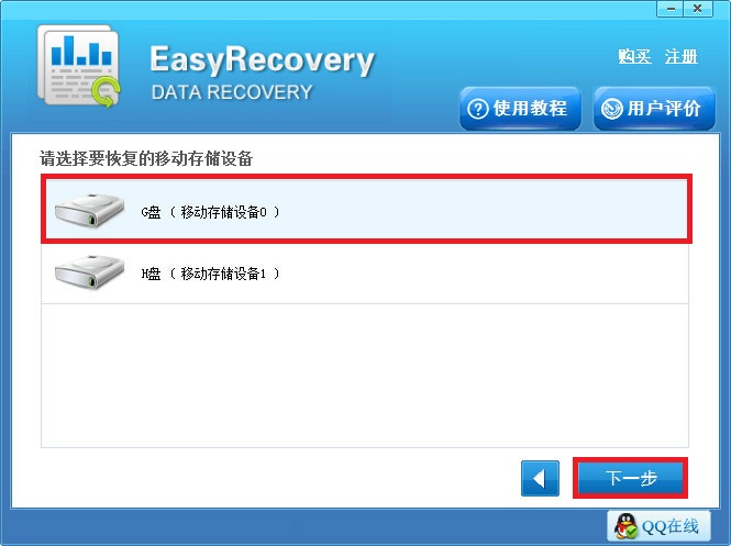 我来分享Easyrecovery恢复U盘删除文件的具体操作教程 我来分享故事教案