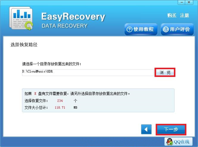 我来分享Easyrecovery恢复U盘删除文件的具体操作教程 我来分享故事教案