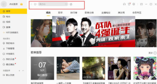 我来分享酷我音乐2013下载无损音乐的详细使用介绍 酷我音乐怎么我来说说不了朋友圈