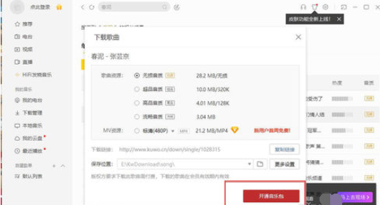 我来分享酷我音乐2013下载无损音乐的详细使用介绍 酷我音乐怎么我来说说不了朋友圈