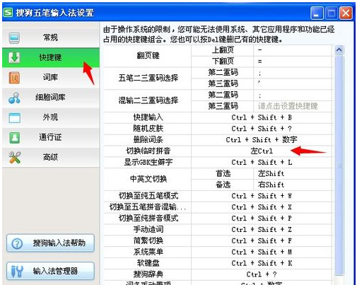 我来分享搜狗五笔输入法切换拼音输入的使用操作