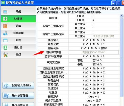 我来分享搜狗五笔输入法切换拼音输入的使用操作