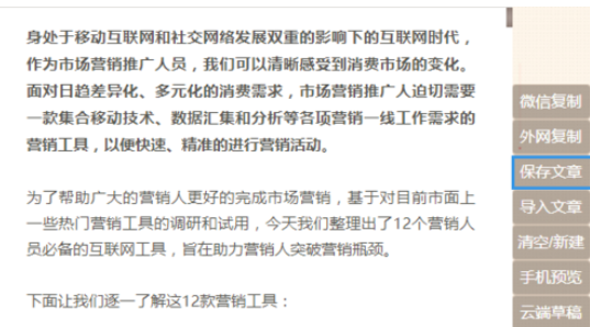 我来分享135微信编辑器中使用保存模板功能的具体操作方法