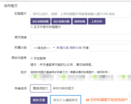 我来分享135微信编辑器中使用保存模板功能的具体操作方法