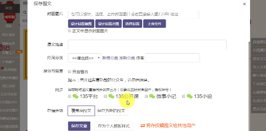 我来分享135微信编辑器中使用保存模板功能的具体操作方法