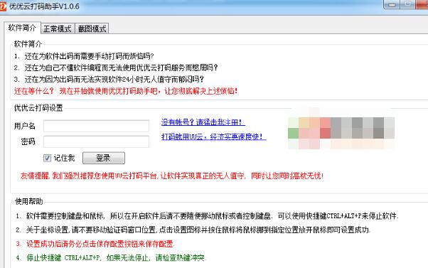 我来分享优优云打码助手具体使用操作