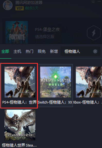 我来分享腾讯网游加速器主机加速的详细操作步骤