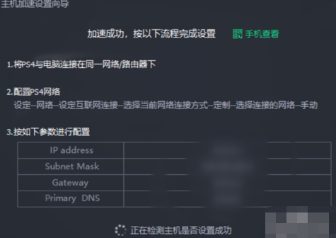 我来分享腾讯网游加速器主机加速的详细操作步骤