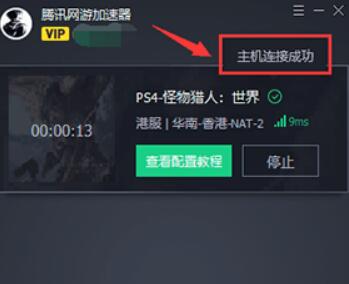 我来分享腾讯网游加速器主机加速的详细操作步骤