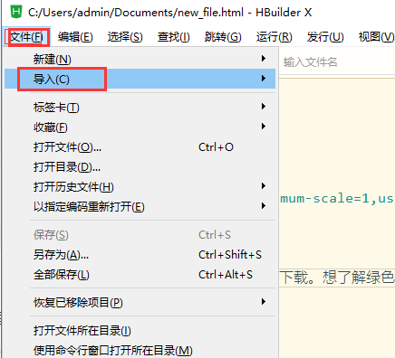 我来分享HBuilderX导入项目的操作内容 我来分享故事教案