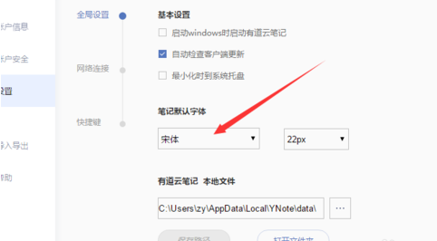 我来分享有道云笔记修改默认字体的操作过程 有道云我来说说后其它人能看