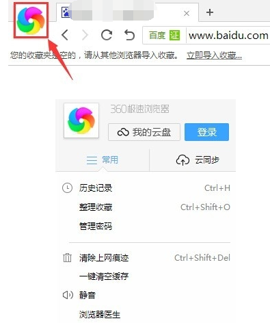我来分享360极速浏览器里同步功能使用教程