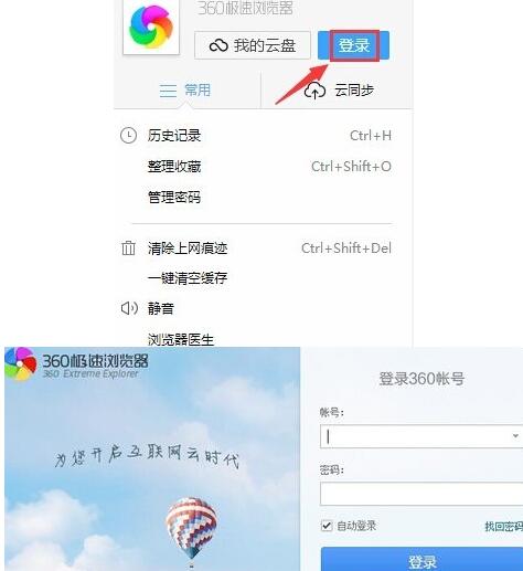 我来分享360极速浏览器里同步功能使用教程