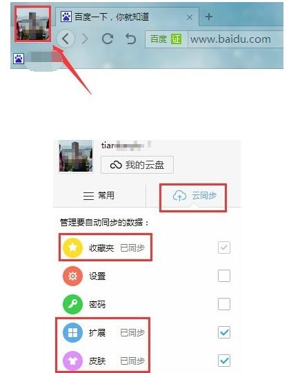 我来分享360极速浏览器里同步功能使用教程