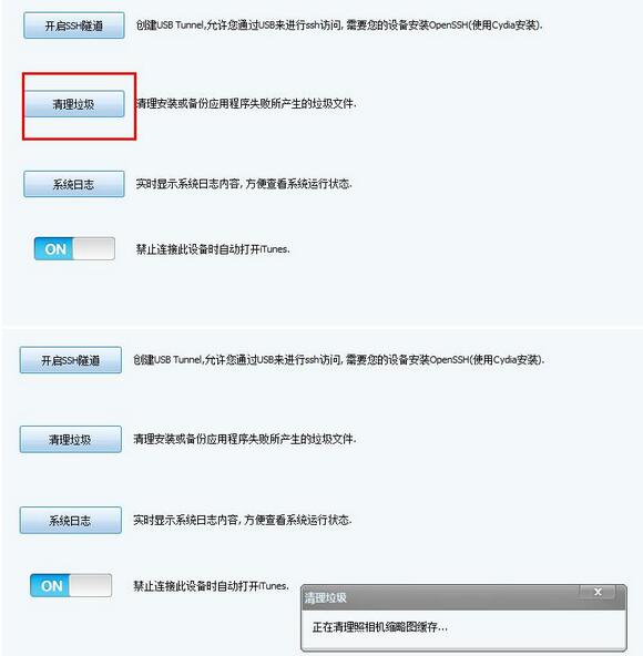 我来分享iTools给iphone清理内存的操作教程 我来分享一下英语
