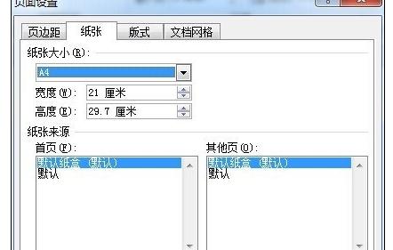Word2010版设置调整页面的操作方法截图