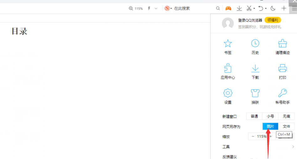 我来分享word文档转换为长图片保存的操作方法 我来分享我们今天的合照 英语